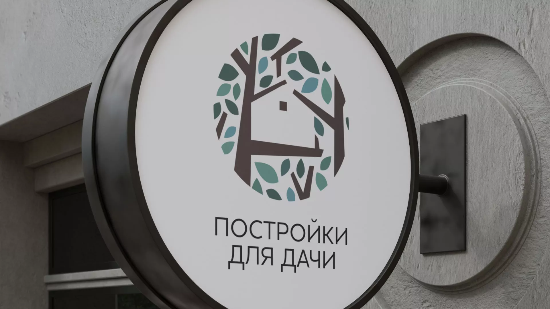 Создание логотипа компании «Постройки для дачи» в Сортавале